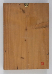 Joseph Beuys – Intuition, 1968